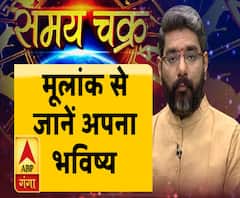मूलांक से जानें अपना भविष्य (7 और 8) | Samay Chakra | ABP Ganga