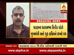 પાટણના MLA કિરીટ પટેલે LRDની મેરિટ યાદીમાં છબરડો થયાનો આક્ષેપ, જુઓ વીડિયો