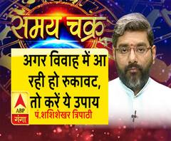 अगर विवाह में आ रही हो रुकावट, तो करें ये उपाय| Kaam Ki Baat 