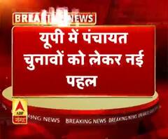 यूपी में पंचायत चुनावों को लेकर नई पहल