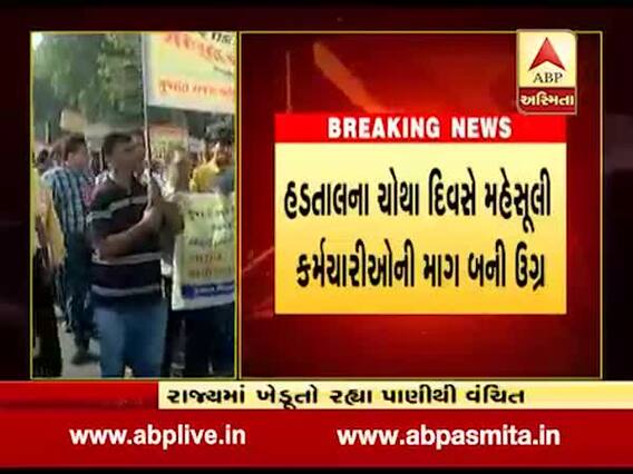 17 જેટલા પડતર પ્રશ્નોને લઇને મહેસૂલી કર્મચારીઓની ગાંધીનગરમાં મોટી રેલી, જુઓ વીડિયો