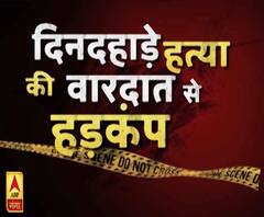 कौशांबी में चौकीदार की गोली मारकर हत्या। UP Crime News