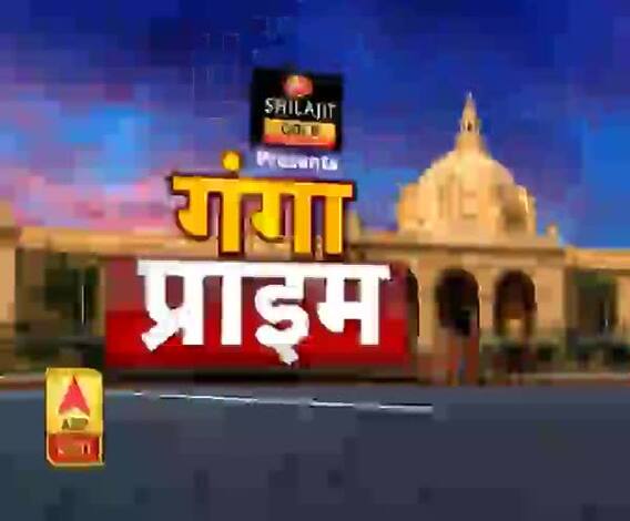 Ganga Prime: उत्तर प्रदेश की हर गांव, किस्बे और शहर की खबरें....एक नजर में | ABP Ganga