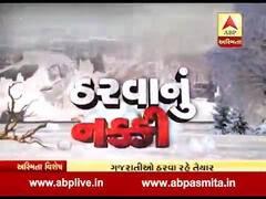 અસ્મિતા વિશેષઃ ઠરવાનું નક્કી l ABP Asmita l l 10-12-2019 l 