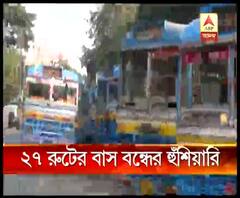 টালা ব্রিজে সোমবার থেকে ২৭টি রুটের ৭০০ বাস-মিনিবাস রাস্তায় না নামানোর হঁশিয়ারি