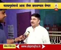 नाट्यगृहांमध्ये आता मोबाईल जॅमर | ABP Majha