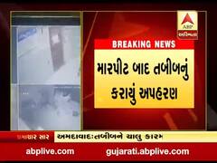 અમદાવાદ: દર્દીના સંબંધીઓએ ડૉક્ટરનું અપહરણ કરી માર માર્યો, જુઓ વીડિયો