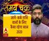 जानें- कर्क राशि वालों के लिए कैसा रहेगा साल 2020 | ABP Ganga