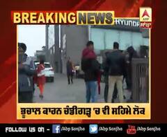 Breaking :ਉੱਤਰ ਭਾਰਤ 'ਚ ਹਲਕੇ ਭੂਚਾਲ ਦੇ ਝਟਕੇ, Chandigarh 'ਚ ਵੀ ਸਹਿਮੇ ਲੋਕ |