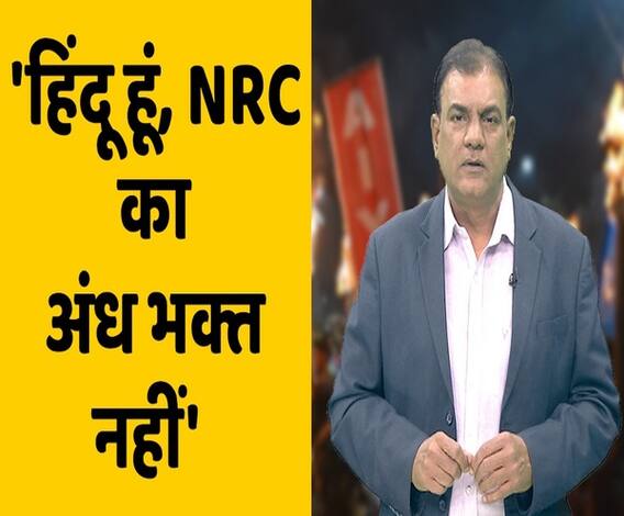 CAA-NRC के खिलाफ हैं सात पार्टियां, 11 states में है सरकार, कैसे NRC लागू करवा पाएंगे Modi-Amit Shah? । ABP Uncut Explainer