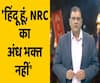 CAA-NRC: How can Modi-Shah ensure a nationwide implementation when 7 Parties ruling in 11 states have stood up against it? | ABP Uncut Explainer