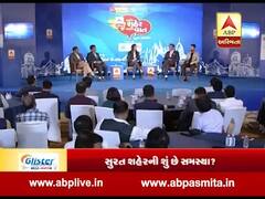 ABP અસ્મિતા મારુ શહેર મારી વાતઃ સુરત કોન્કલેવ