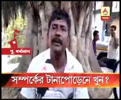 পূর্ব বর্ধমানের মন্তেশ্বরে প্রেমিকাকে কুপিয়ে খুনের পর যুবকের আত্মহত্যা
