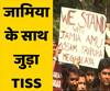 TISS Mumbai students came in support of Jamia Students | ABP Uncut