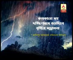 বড়দিনে বৃষ্টির সম্ভাবনা, সপ্তাহান্তে ফের কমবে তাপমাত্রা, পূর্বাভাস আবহাওয়া দফতরের