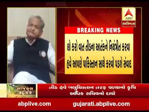 રાજસ્થાનના મુખ્યમંત્રી અશોક ગેહલોતે તીડના આક્રમણ મુદ્દે PM મોદીને લખ્યો પત્ર, જુઓ વીડિયો