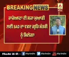 Breaking : ਰਾਜੋਆਣਾ ਦੀ ਸਜ਼ਾ ਮੁਆਫ਼ੀ ਲਈ SAD ਦਾ ਵਫ਼ਦ ਗ੍ਰਹਿ ਮੰਤਰੀ ਨੂੰ ਮਿਲੇਗਾ