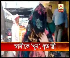 কোন্নগরে স্বামী খুনের ২ বছর পর পুলিশের জালে মৃতের স্ত্রী ও তাঁর প্রেমিক