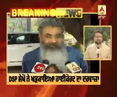DSP ਸੇਖੋਂ ਨੇ ਖੜਕਾਇਆ ਹਾਈਕੋਰਟ ਦਾ ਦਰਵਾਜ਼ਾ