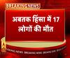 यूपी: मृतकों की संख्या में इजाफा, अब तक 17 लोगों की मौत