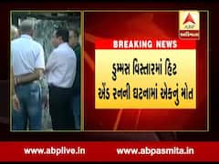 સુરત: ડુમ્મસ વિસ્તારમાં હિટ એન્ડ રનની ઘટનામાં એકનું મોત, જુઓ વીડિયો