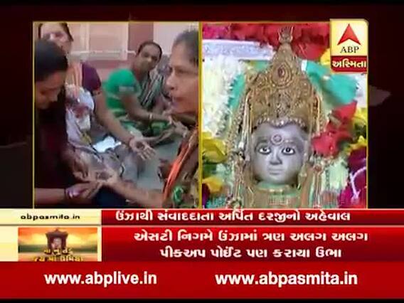 જય માં ઉમિયા: ઉંઝામાં યોજાનારા લક્ષચંડી મહાયજ્ઞને લઈને તૈયારીઓ પૂરજોશમાં, જુઓ વીડિયો 