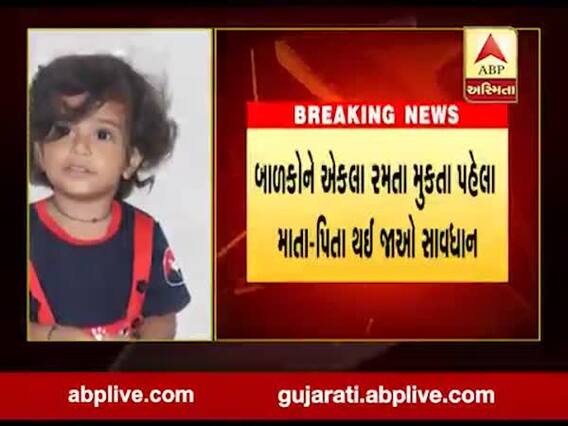 સુરતઃ ઘર પાસે રમી રહેલો દોઢ વર્ષનો બાળક કાર નીચે કચડાયો, બાળકનું મોત