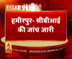 हमीरपुर- सीबीआई की जांच जारी