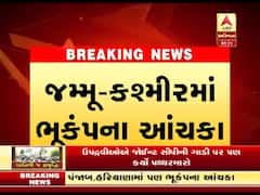 જમ્મુ-કાશ્મીરમાં ભૂકંપના આંચકા, જુઓ વીડિયો 