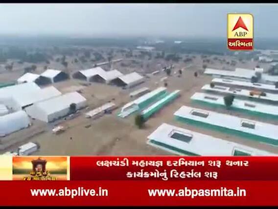 ઊંઝા: માં ઉમિયાના દરબારમાં આવતીકાલથી પ્રારંભ થશે લક્ષચંડી મહાયજ્ઞ, જુઓ ખાસ રિપોર્ટ 