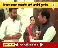 Hyderabad Rapist Encounter | महाराष्ट्रातील खासदारांकडून कारवाईचं स्वागत | ABP Majha