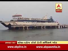 ઘોઘા-દહેજ રો રો ફેરી સર્વિસને જંગી ખોટ, કંપનીએ જહાજ વેચવા કાઢ્યું, જુઓ વીડિયો