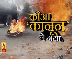 नागरिकता संशोधन अधिनियम के खिलाफ बवाल जारी। ABP Ganga