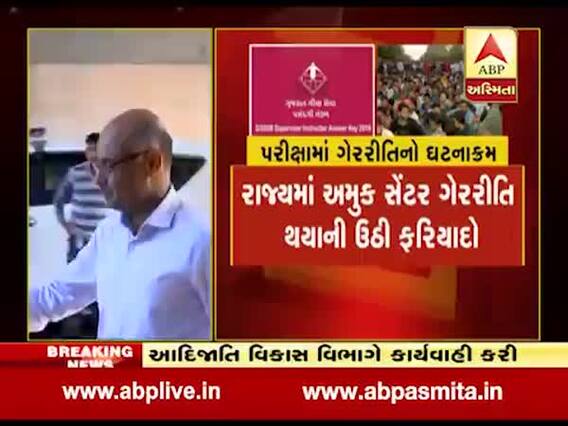 બિનસચિવાલય ક્લાર્કની પરીક્ષા મામલે SITના રિપોર્ટ બાદ સરકાર આવતીકાલે લઈ શકે છે મોટો નિર્ણય, જુઓ વીડિયો