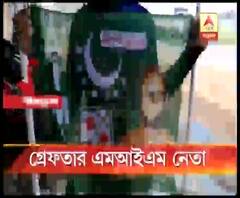  মুখ্যমন্ত্রীর নামে কুরুচিকর মন্তব্যের অভিযোগে মালদায় গ্রেফতার এমআইএম নেতা 