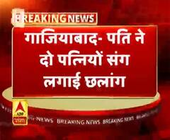 Uttar Pradesh Ghaziabad - पति ने दो पत्नियों संग लगाई छलांग