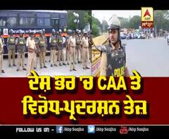ਦੇਸ਼ ਭਰ 'ਚ CAA ਤੇ ਵਿਰੋਧ-ਪ੍ਰਦਰਸ਼ਨ ਤੇਜ਼, ਸੜਕਾਂ 'ਤੇ ਉਤਰੇ ਲੋਕ | ABP Sanjha |