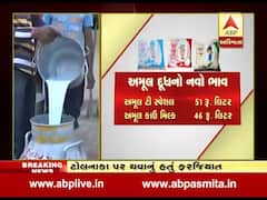 અમૂલ દૂધના ભાવમાં વધારાને લઈ ગૃહિણીઓ શું કહી રહી છે ? જુઓ વીડિયો 