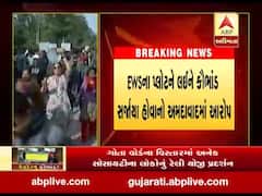અમદાવાદઃ EWSના પ્લૉટને લઇને કૌભાંડ થયાનો ઓરોપ, લોકોએ વિરોધમાં રેલી કાઢી, જુઓ વીડિયો