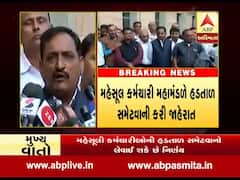 અંતે મહેસૂલી કર્મચારીઓની હડતાળનો આવ્યો અંત, જુઓ વીડિયો