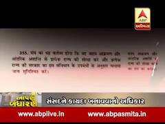 આપણું બંધારણઃ રાજ્યની આંતરિક અવ્યવસ્થાની સ્થિતિમાં લાગુ થઇ શકે છે રાષ્ટ્રપતિ શાસન, જુઓ વીડિયો