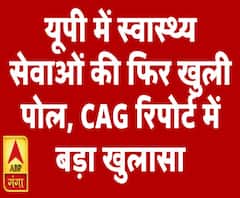 आपकी सेहत से जुड़ी डराने वाली खबर, यूपी की स्वास्थ्य सेवाओं पर बड़ा खुलासा | ABP Ganga