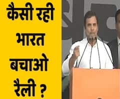 भारत बचाओ रैली: राहुल का BJP पर तंज, 'मेरा नाम 'राहुल सावरकर' नहीं गांधी है, माफी नहीं मांगूंगा' | ABP Uncut
