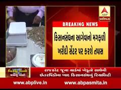 મગફળી કેન્દ્ર પર ખેડૂતો સાથે છેતરપિંડી મુદ્દે કિશાનસંઘનું રિયાલિટી ચેક, જુઓ વીડિયો