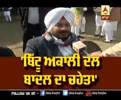 'Akali Dal Badal ਨੇ Bittu ਨੂੰ 10 ਸਾਲ ਮੱਖਣ-ਮਲਾਈਆਂ ਨਾਲ ਪਾਲਿਆ' | ABP Sanjha| 