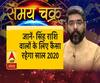 जानें- सिंह राशि वालों के लिए कैसा रहेगा साल 2020 | ABP Ganga