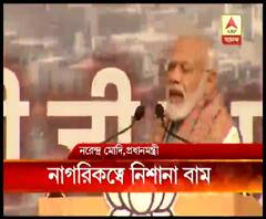 নাগরিকত্ব আইন নিয়ে বামেদের আক্রমণ করলেন নরেন্দ্র মোদী
