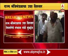 उद्या राज्यमंत्रीमंडळ विस्तार, शिवसेनेचे संभाव्य मंत्री मुंबईत दाखल | ABP Majha