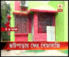 ভাটপাড়ায় তৃণমূল কাউন্সিলরের ভাইয়ের বাড়িতে বোমাবাজির অভিযোগ, গ্রেফতার এক