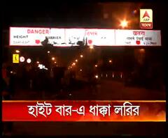 রাতের শহরে বেপরোয়া লরি, পুলিশের বাধা এড়াতে গতি বাড়িয়ে টালা ব্রিজের হাইট বারে সজোরে ধাক্কা, আহত চালক